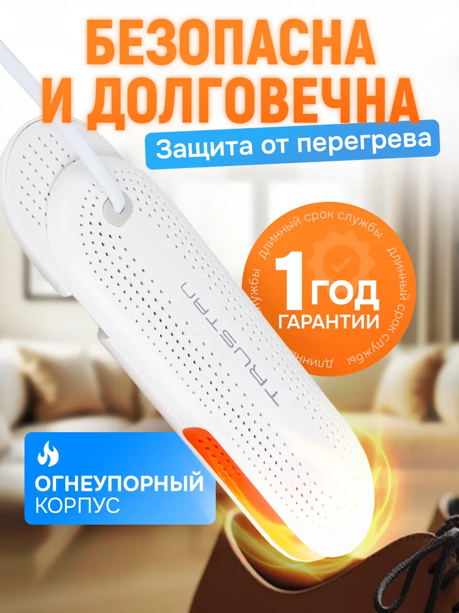 Сушилка для обуви TRUSTAN, раздвижная, быстрая сушка, защита от старения — фото 1