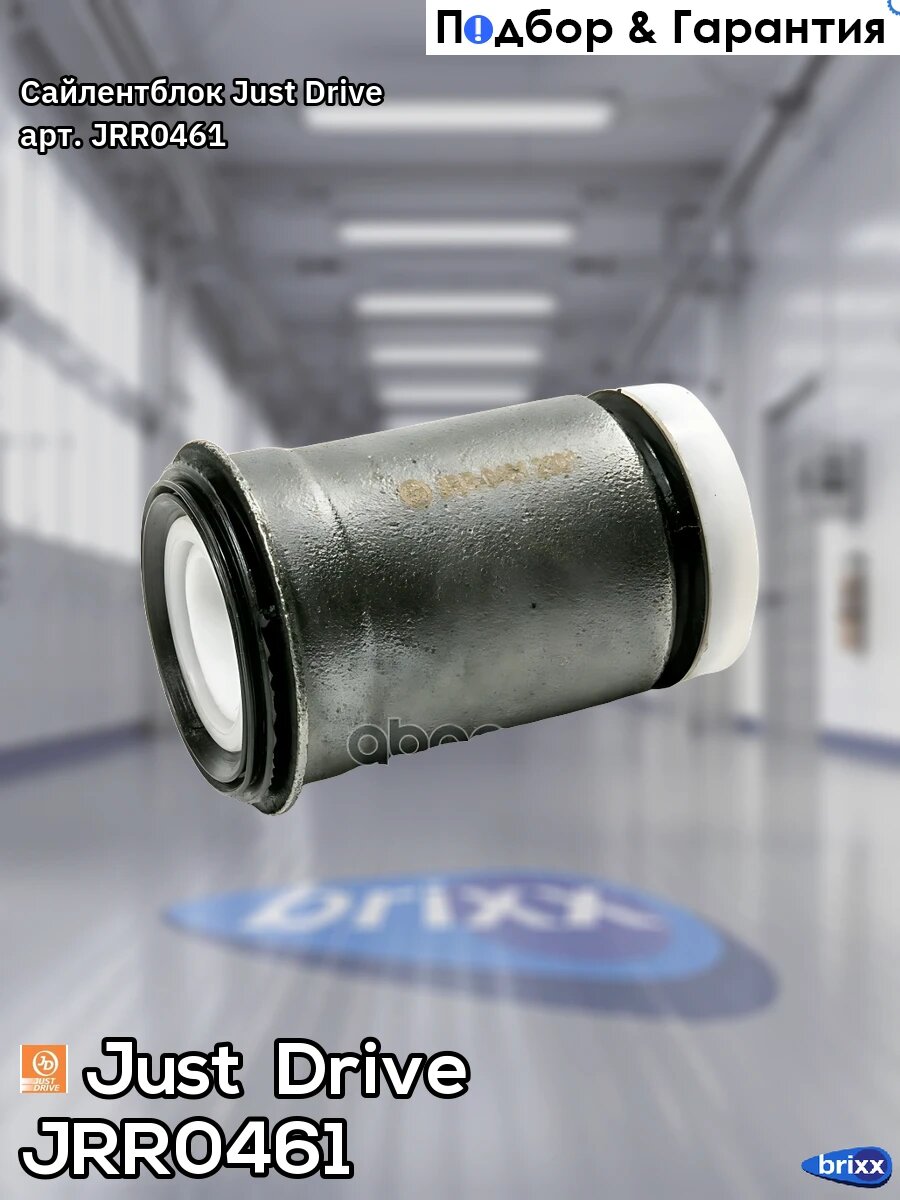 Сайлентблок Just Drive арт. JRR0461