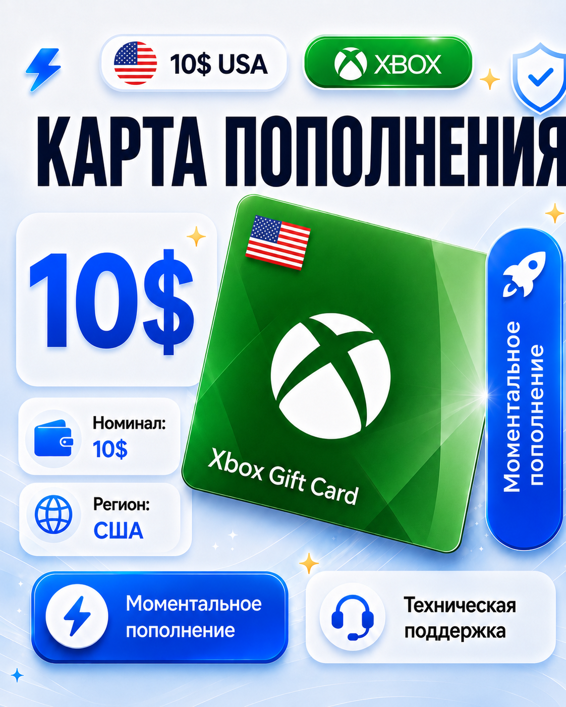 Карта пополнения Xbox 10 USD (США) | Xbox Gift Card | Подарочный сертификат | Цифровой ключ Xbox | Пополнение баланса