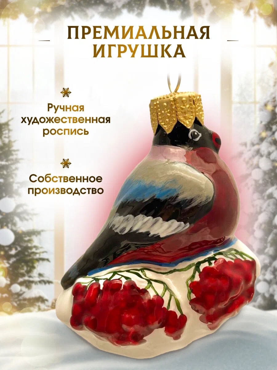 Елочная игрушка Снегирь на рябине — фото 1