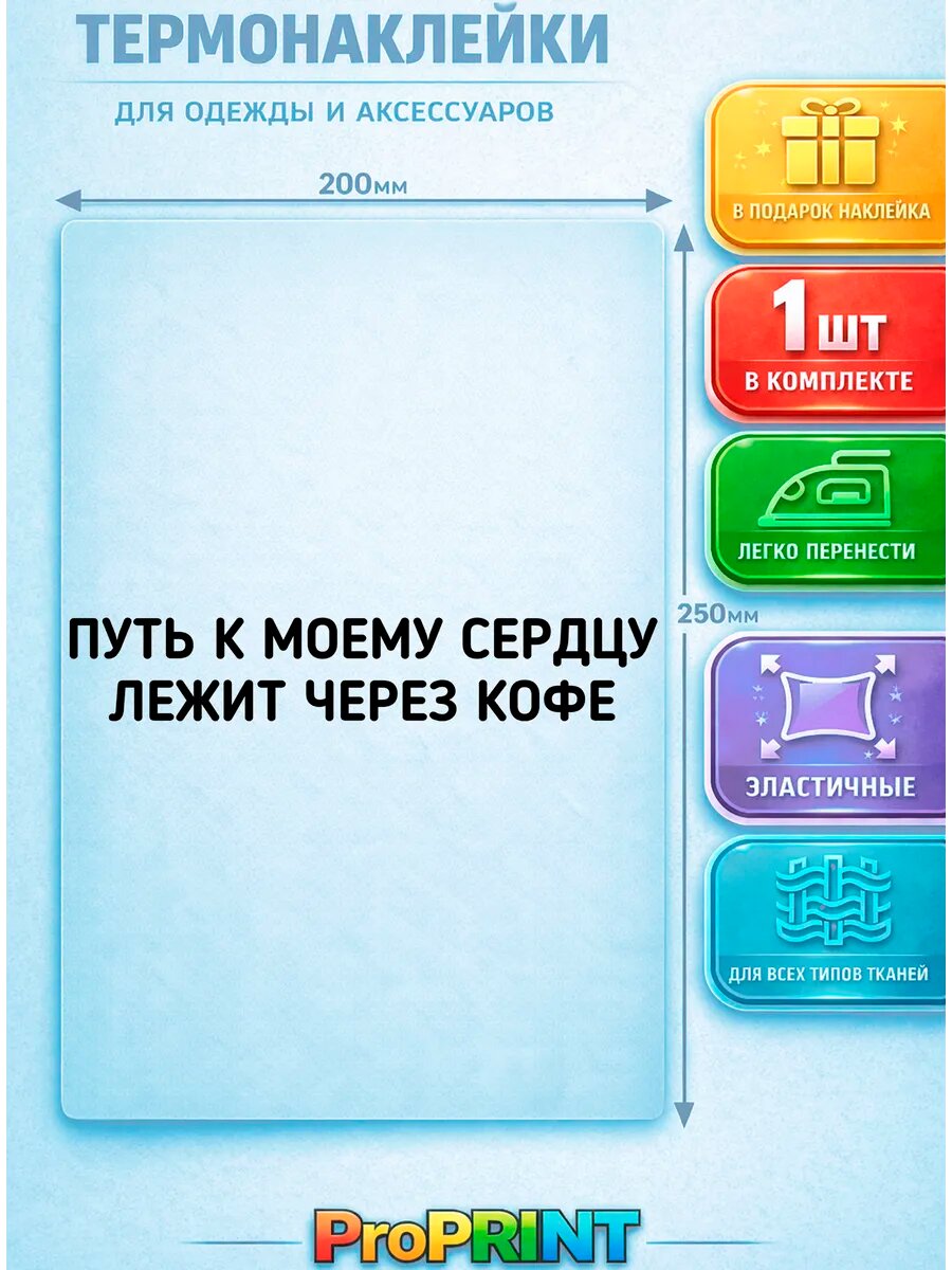 Термонаклейка на одежду надпись Кофе