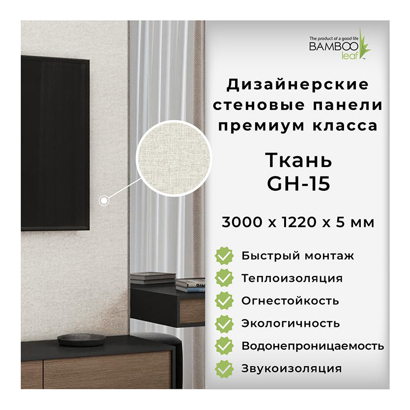 фото Дизайнерские бамбуковые стеновые панели премиум класса, Ткань 3D GH-15