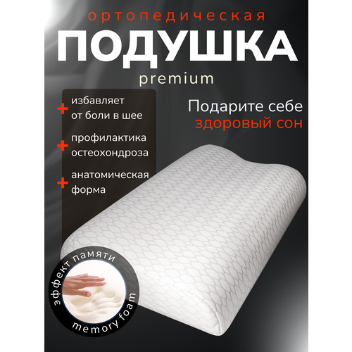 Подушка анатомическая 60х40 см высота 1210 см 3150₽