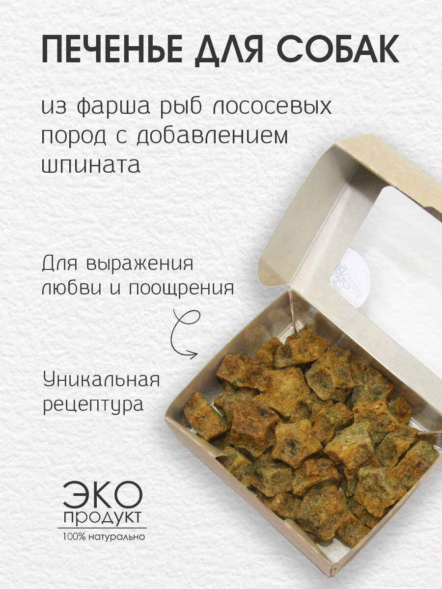 DogGlad Лакомство для собак, рыбное печенье из красной рыбы со шпинатом для собак, 100 г