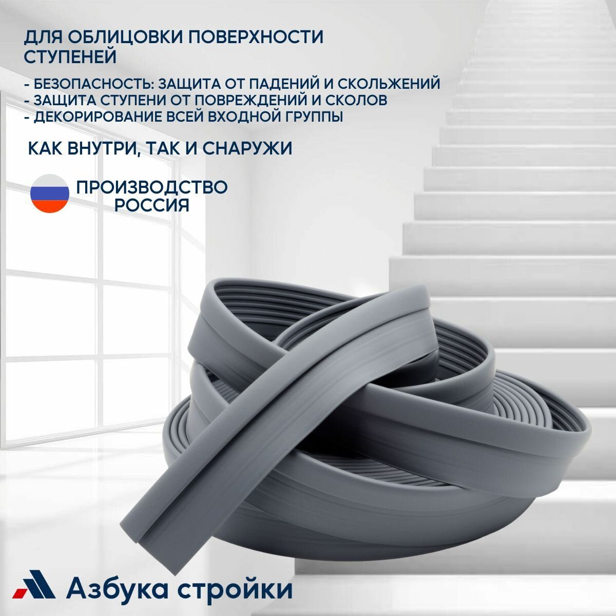 Противоскользящая лента Противоскользящая резиновая накладка угол на ступени без клея 35мм, длина 6м, серый — фото 1