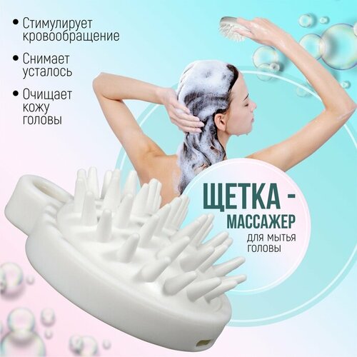 Щетка дмытья и массажа головы 856836 см пластиксиликон бел пакет QF 10511767 245₽