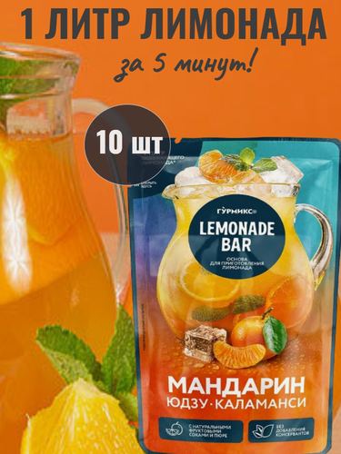 Изображение товара Основа для приготовления лимонада Мандарин 150г*10