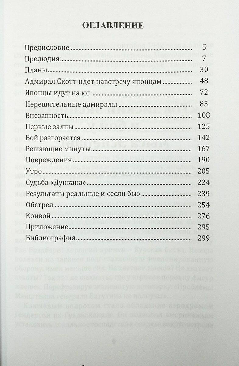 "Токийский экспресс" и бой у мыса Эсперанс — фото 1
