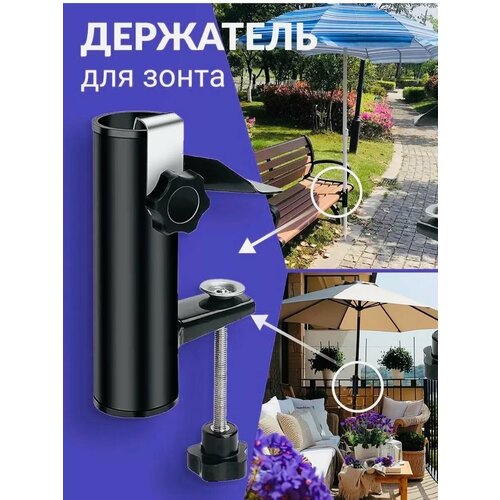 Подставка для зонта пляжная садовая держатель черный