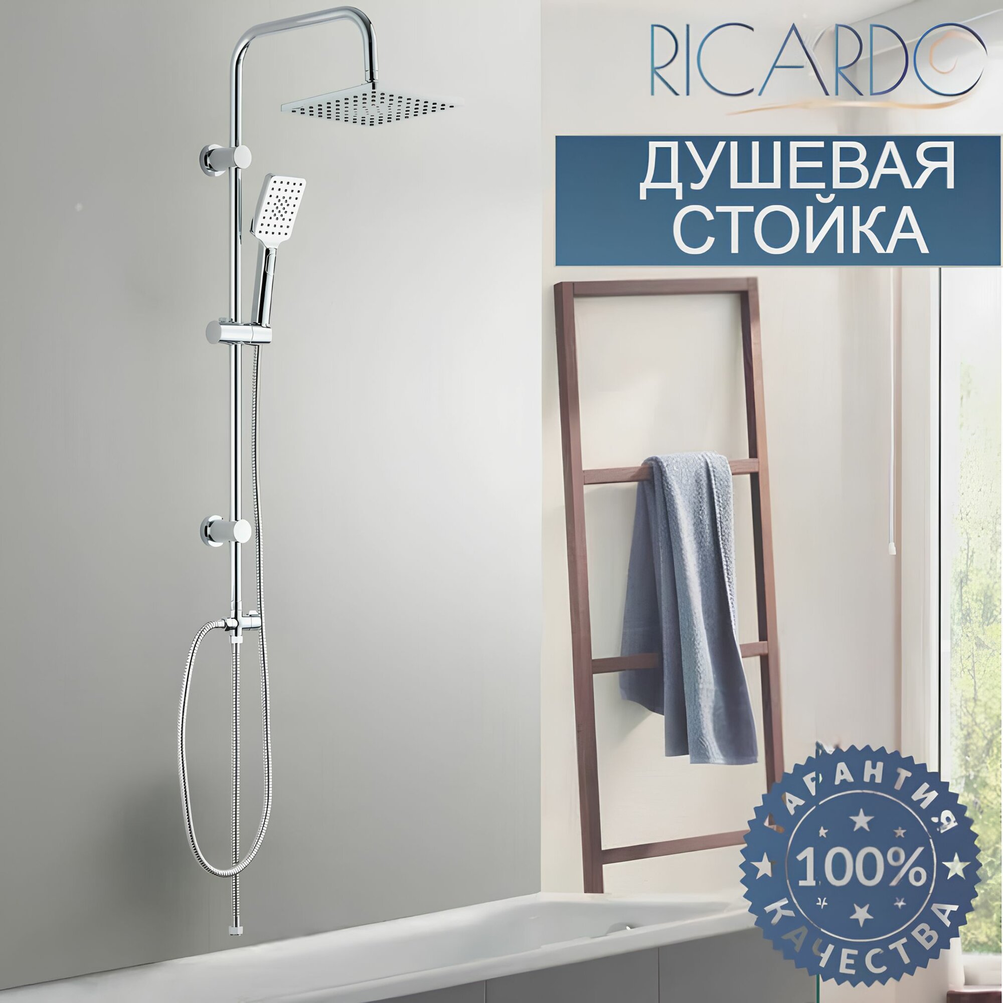 Душевая стойка с тропическим душем Ricardo ABS-пластик/нержавеющая сталь