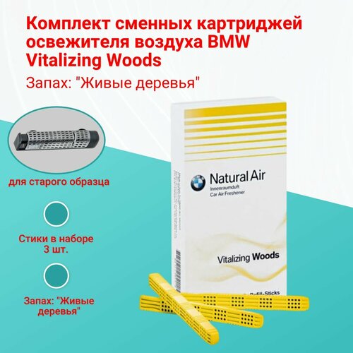 Стики для ароматизатора BMW дорест Vitalizing Woods 3 шт 1035₽