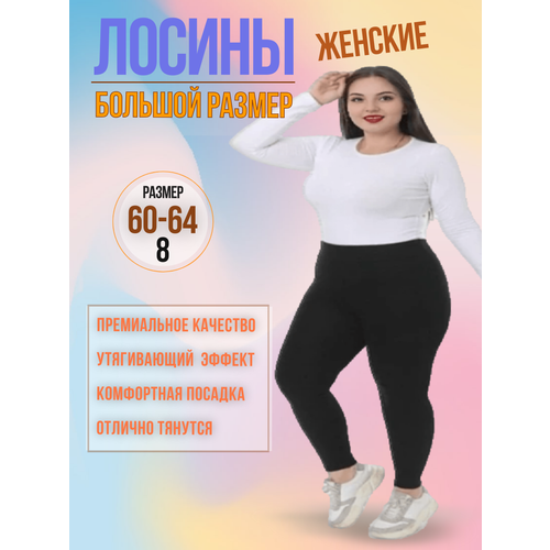 фото Легинсы большие размеры, размер 8, чёрный королева xxl