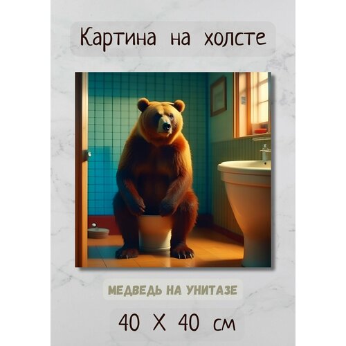 фото Картина арт в туалет "хищник сидит на унитазе" 40х40 см bestkartina