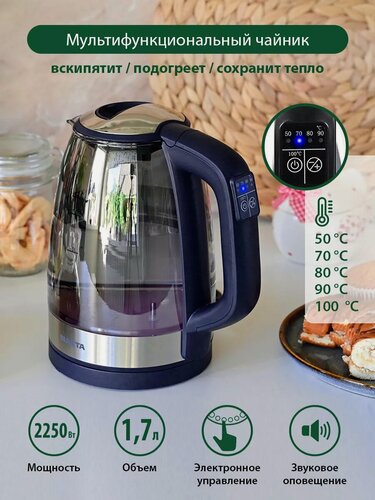 Изображение товара Электрический чайник MARTA MT-1088 темный топаз стеклянный с подогревом 1,7л