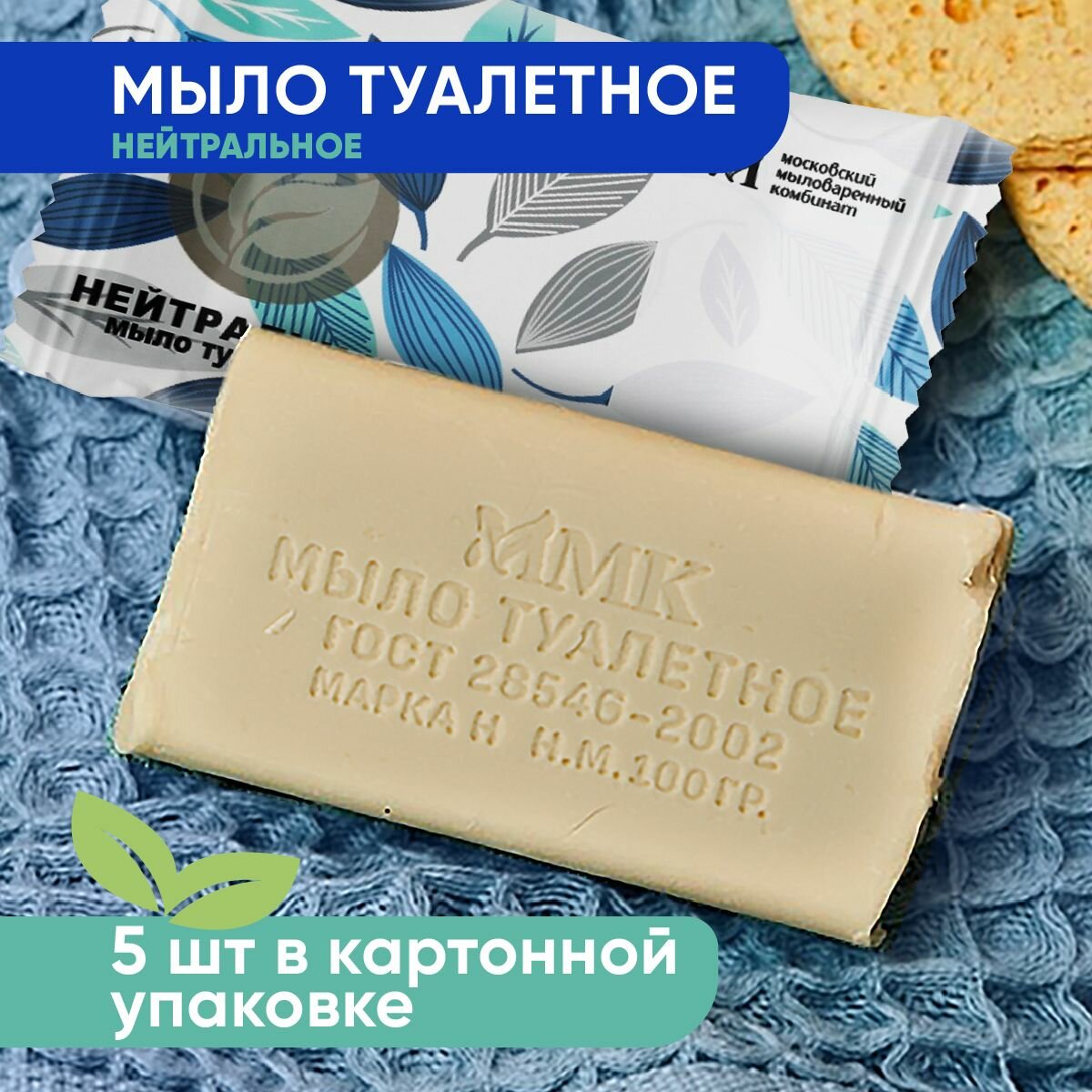 Картинки Мыло туалетное твердое, нейтральное 100 гр. 5 штук. Московский мыловаренный комбинат "Нейтральное"