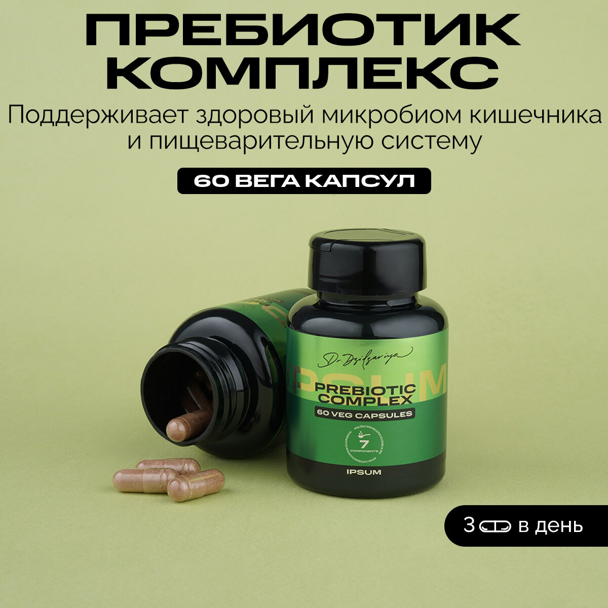 Пребиотик IPSUM ( Пребиотик...