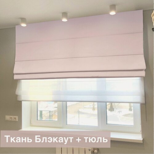 Изображение товара Римская штора день-ночь Блэкаут Пудра/ ширина 160 см/ высота 200 см
