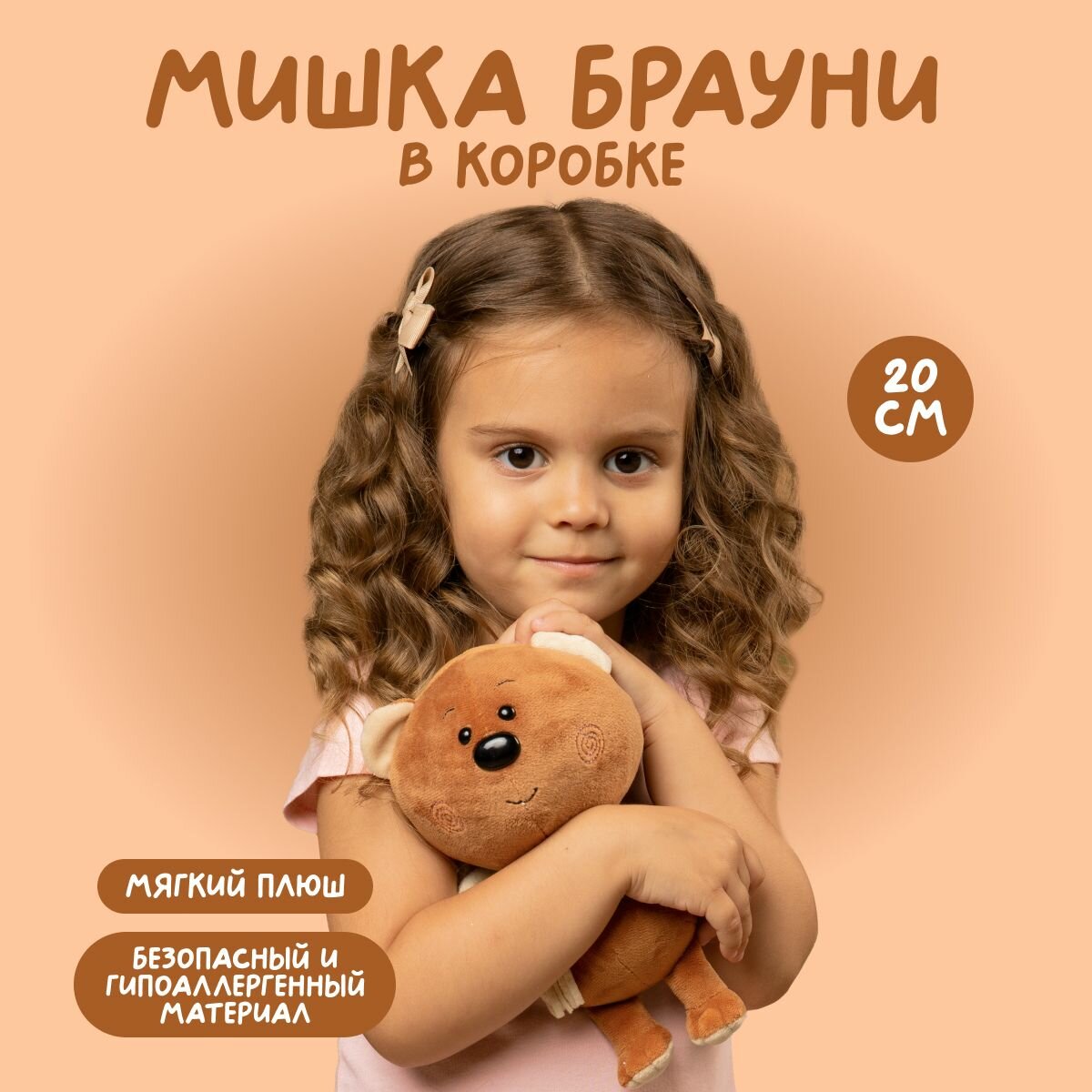 Мягкая игрушка MAXITOYS CHUPIKI мишка плюшевый Брауни в подарочной коробке