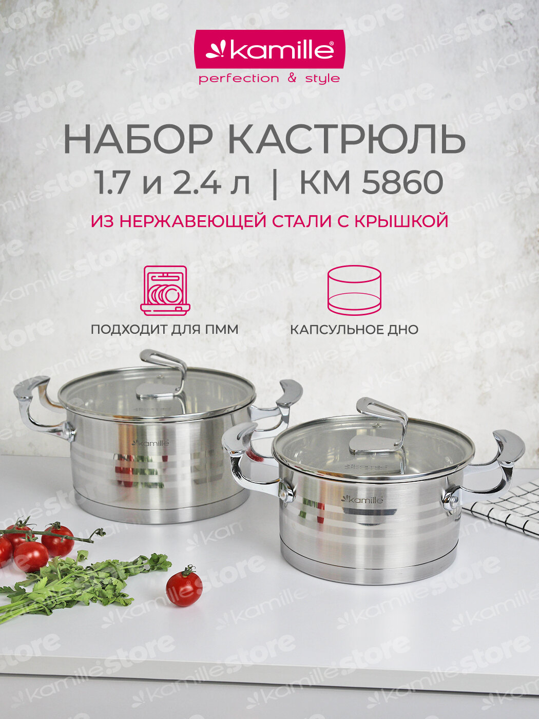 Набор кастрюль 4 предмета 1,7 л; 2,4 л. Kamille KM 5860 из нержавеющей стали (серебристый)