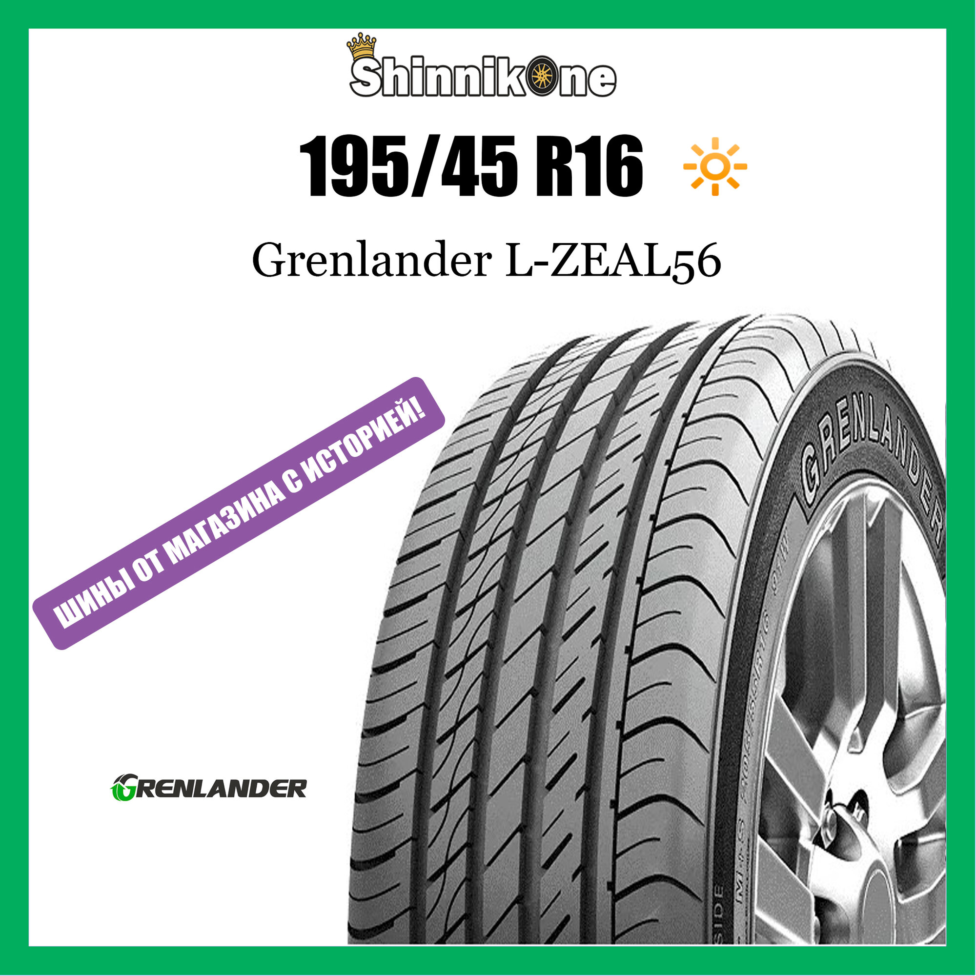 Grenlander L-ZEAL56 195/45 R16 84W летняя