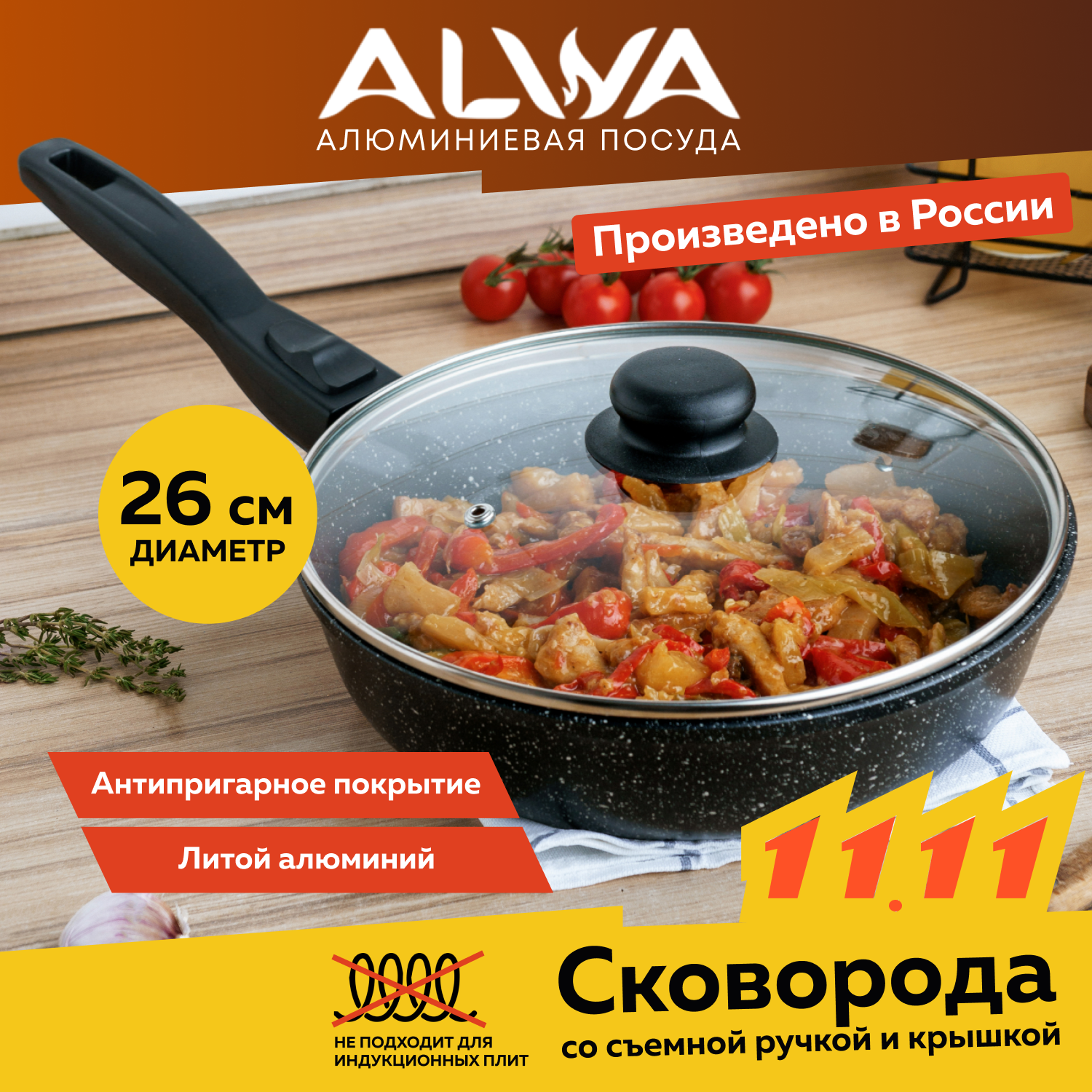 Cковорода с крышкой ALWA 26 см...