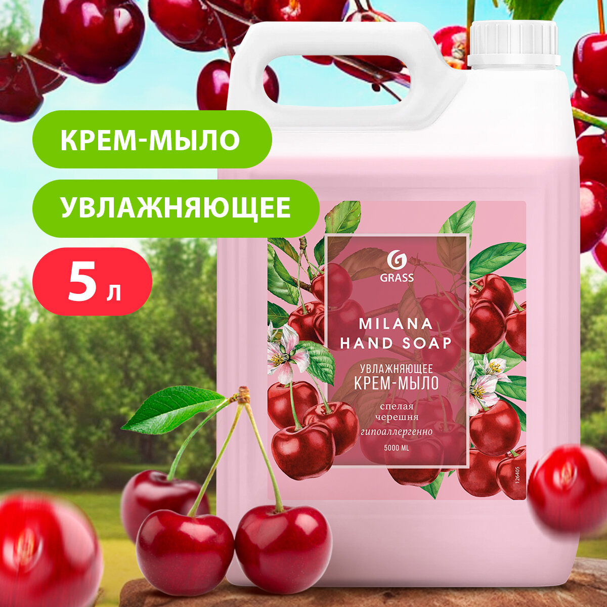 GRASS/ Жидкое мыло для рук MILANA Спелая Черешня, крем-мыло антибактериальное, 5 л.