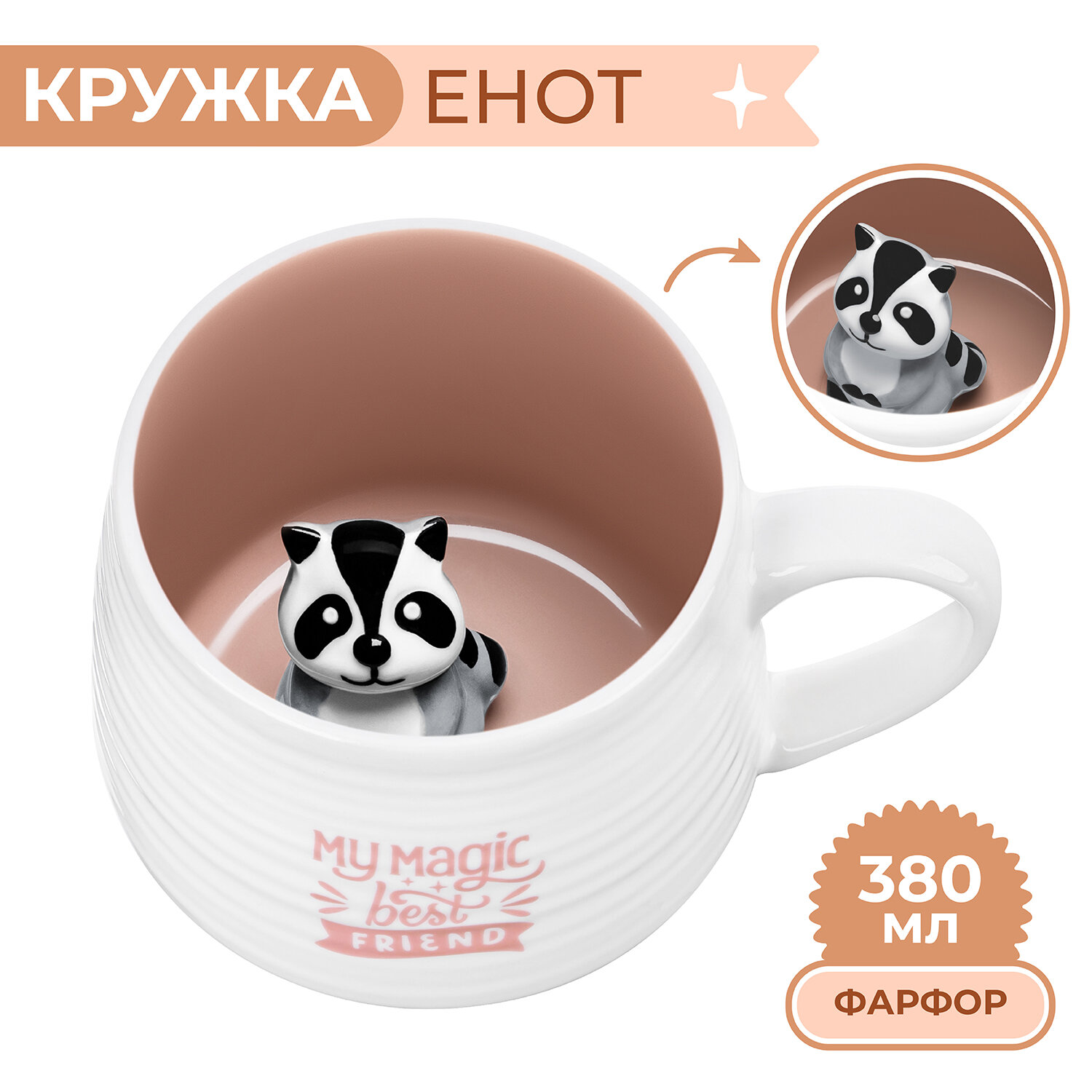 Кружка, чашка для чая, кофе 380 мл 13,5х10х8,3 см Elan Gallery Енот