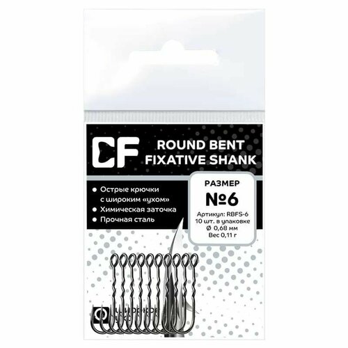 Крючки рыболовные CF ROUND BENT FIXATIVE Shank (10шт) № 06, одинарные