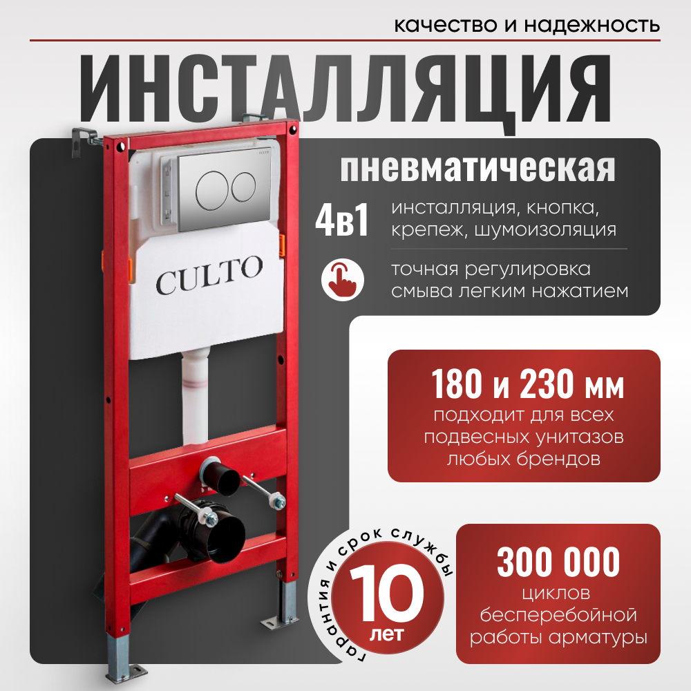 Инсталляция для подвесного унитаза CULTO SPRING 500 с пневматической кнопкой хром глянец, шумоизоляция
