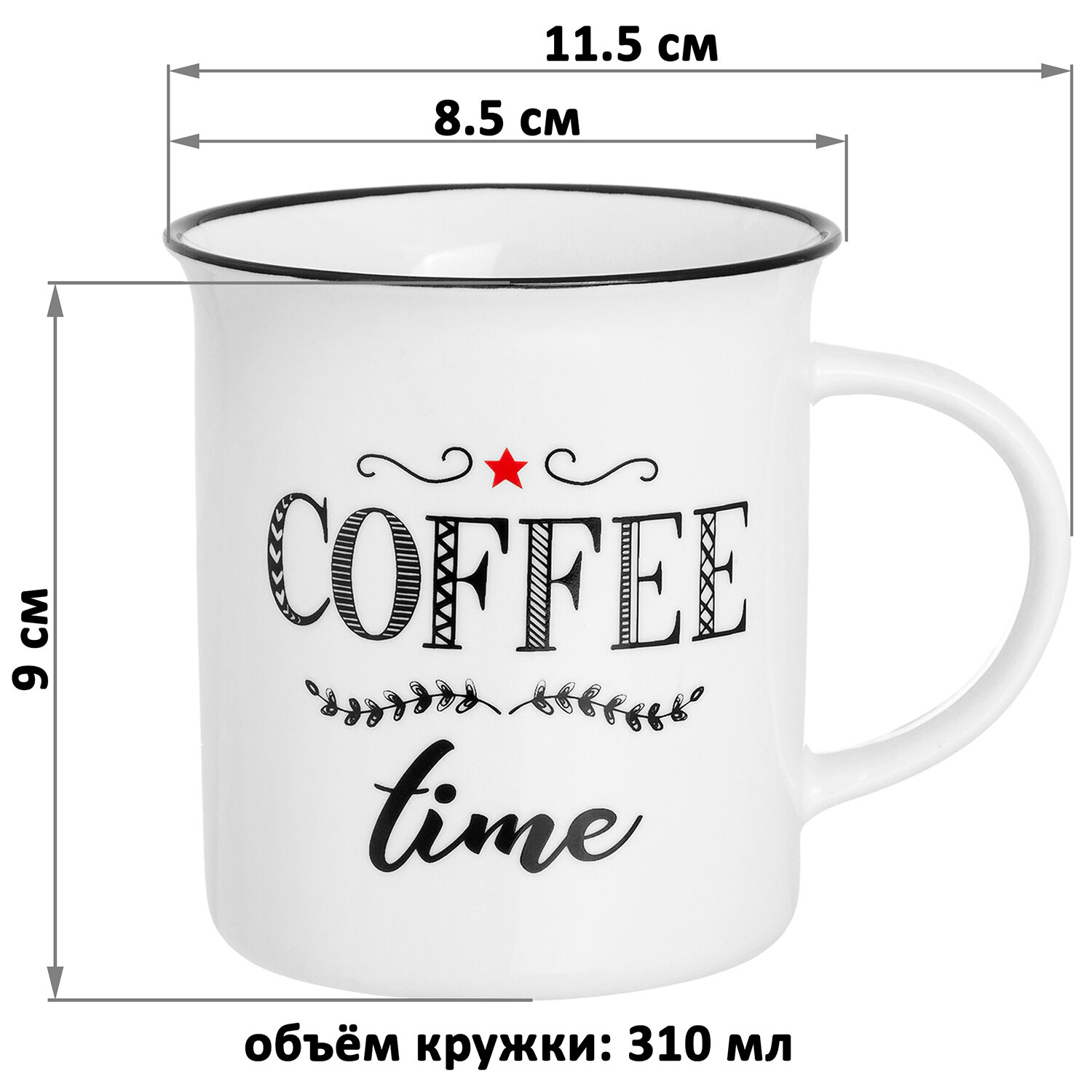 Кружка, чашка для чая, кофе 310 мл Elan Gallery 10,7*7,5*9 см "COFFEE TIME" — фото 1