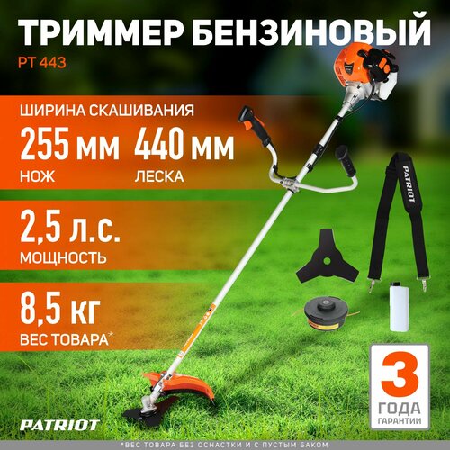 Триммер бензиновый PATRIOT PT 443, 2.5 л.с., 44 см, бело-оранжевый комбинированный, серебристый, оранжевый, белый, черный, красный, золотистый, желтый