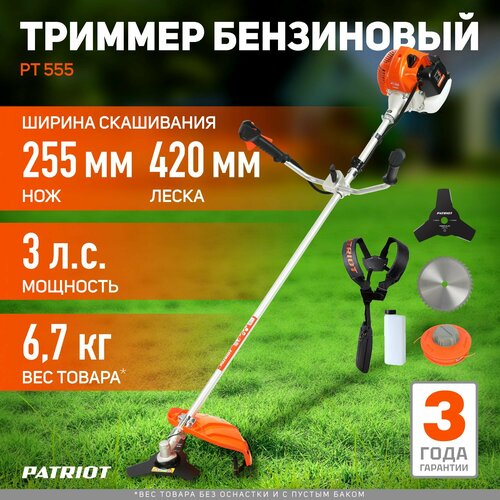 Триммер бензиновый PATRIOT PT 555, 3 л.с., 42 см 3 л.с. оранжевый