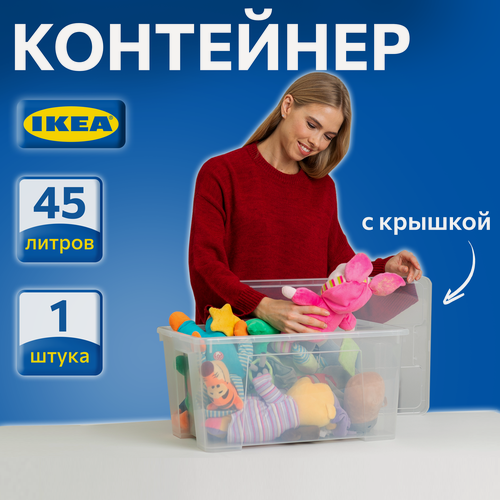 Изображение товара Контейнер для вещей с крышкой икеа самла(IKEA SAMLA), 57x39x28 см/45 л, прозрачный 99389134