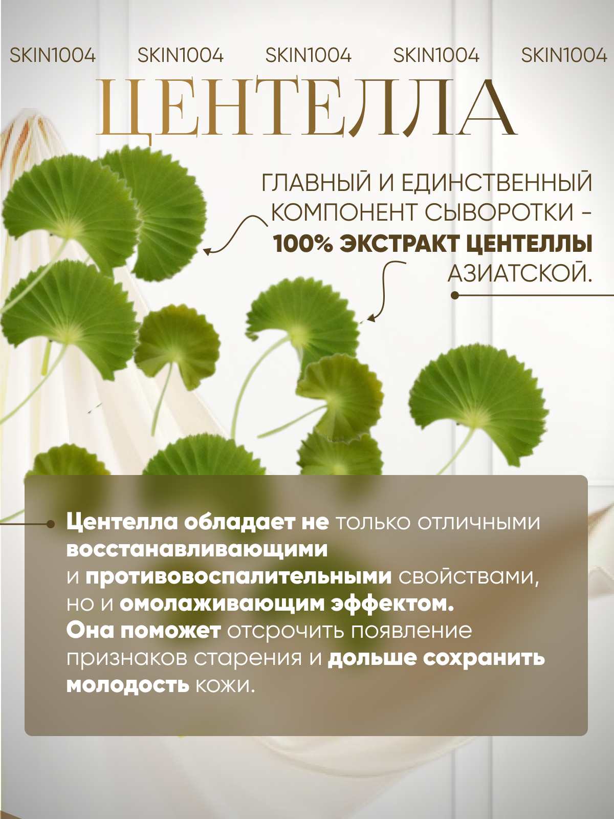 Сыворотки Для Лица SKIN1004 Ампульная сыворотка с центеллой Madagascar Centella Ampoule, 100 мл