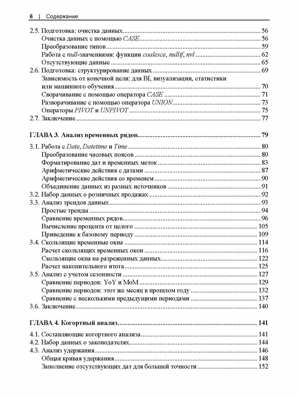 SQL для анализа данных — фото 1