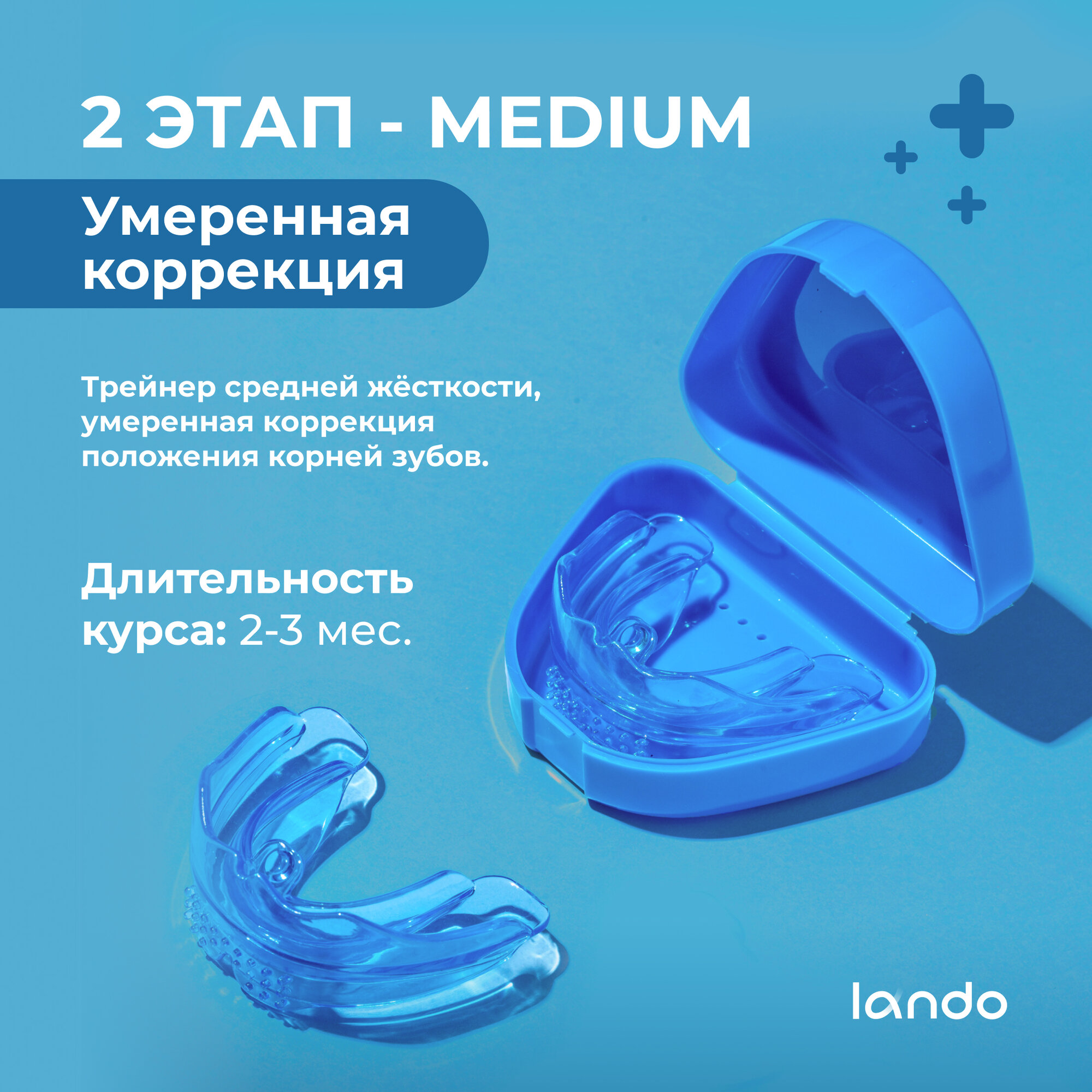 Капа для выравнивания зубов (трейнер), 1шт, medium (фаза 2), LANDO — фото 1