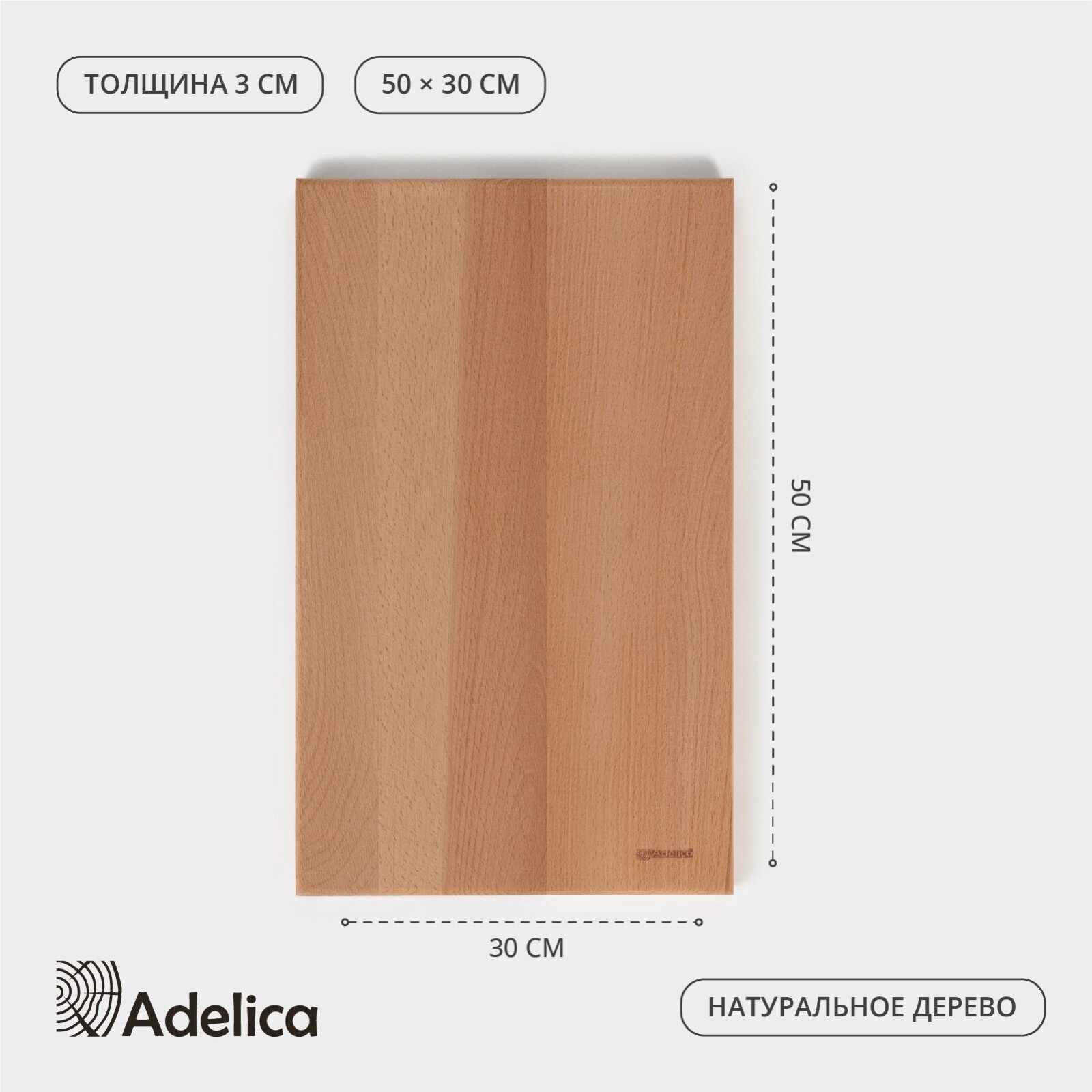 Доска разделочная Adelica «Профессиональная» 50×30×3 см дерево бук микс