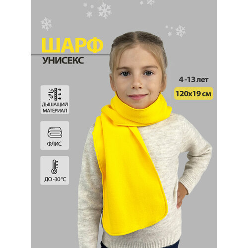 фото Шарф body pillow для детей,120х19 см, желтый