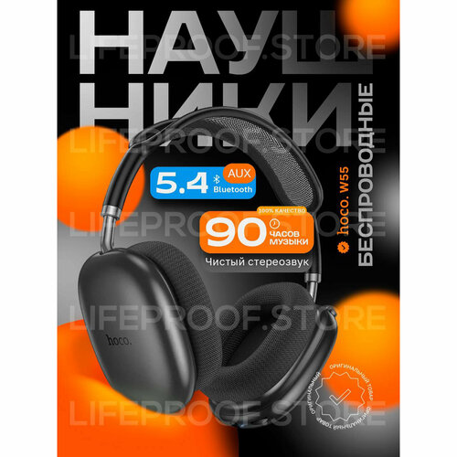 Беспроводные полноразмерные наушники Hoco W55 с аккумулятором на 90 часов BT 54 цвет Черный 174200₽