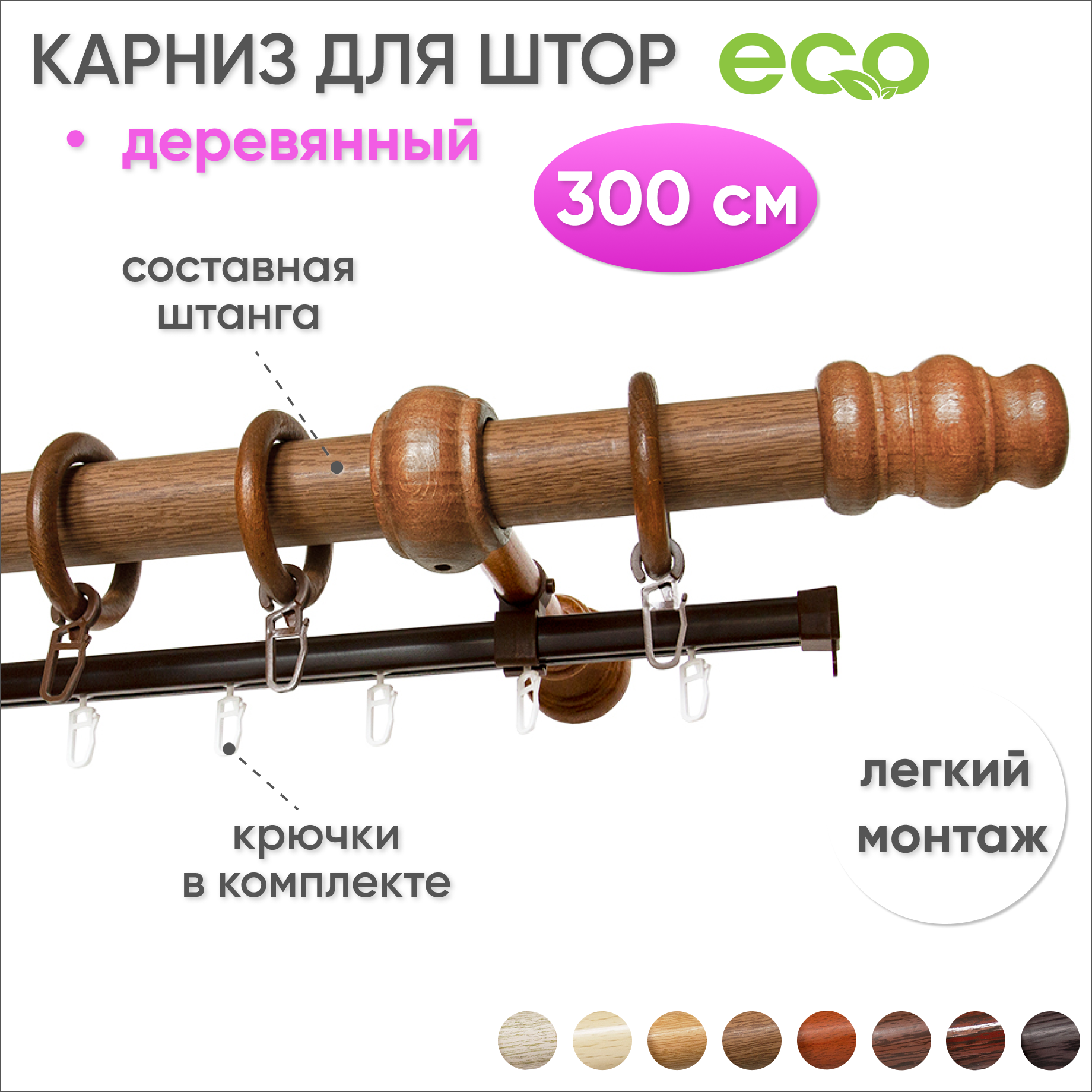 Карниз для штор и гардин деревянный двухрядный цвет Дуб 300 см