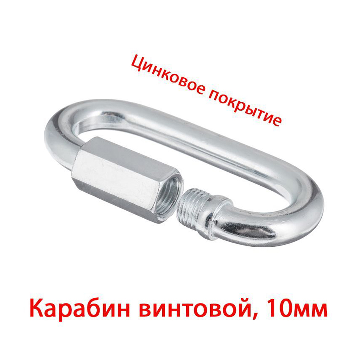 Карабин Накрепко сталь винтовой грузоподъемность 025 т диаметр 10 мм