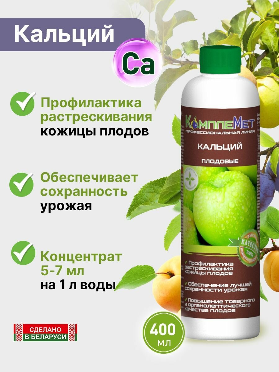 Удобрения для плодово ягодных  овощных растений  КомплеМет 