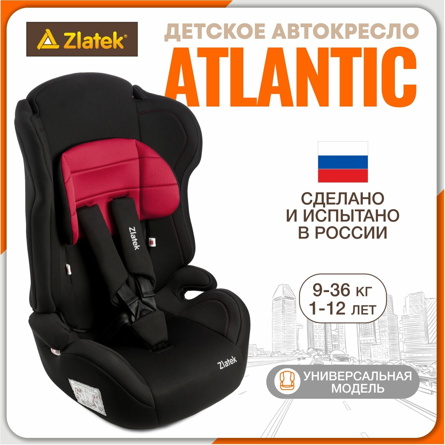 Автокресло Zlatek Atlantic, для детей 1-12 лет, съемная обивка, гламурное красное