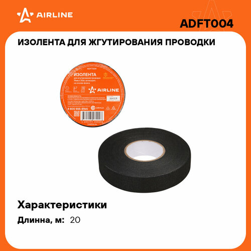 Изолента для жгутирования проводки 19 мм*20 м, антискрип, на осн. флиса ADFT004 AIRLINE