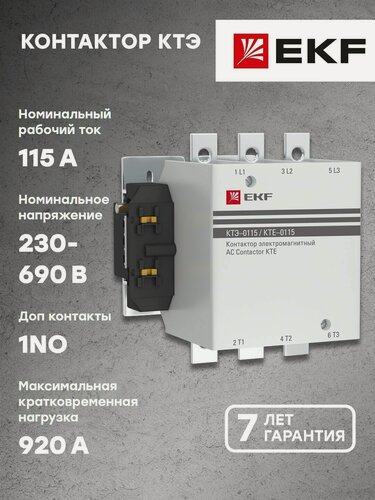 Изображение товара Контактор КТЭ 115А 380В NO EKF PROxima - 1 шт