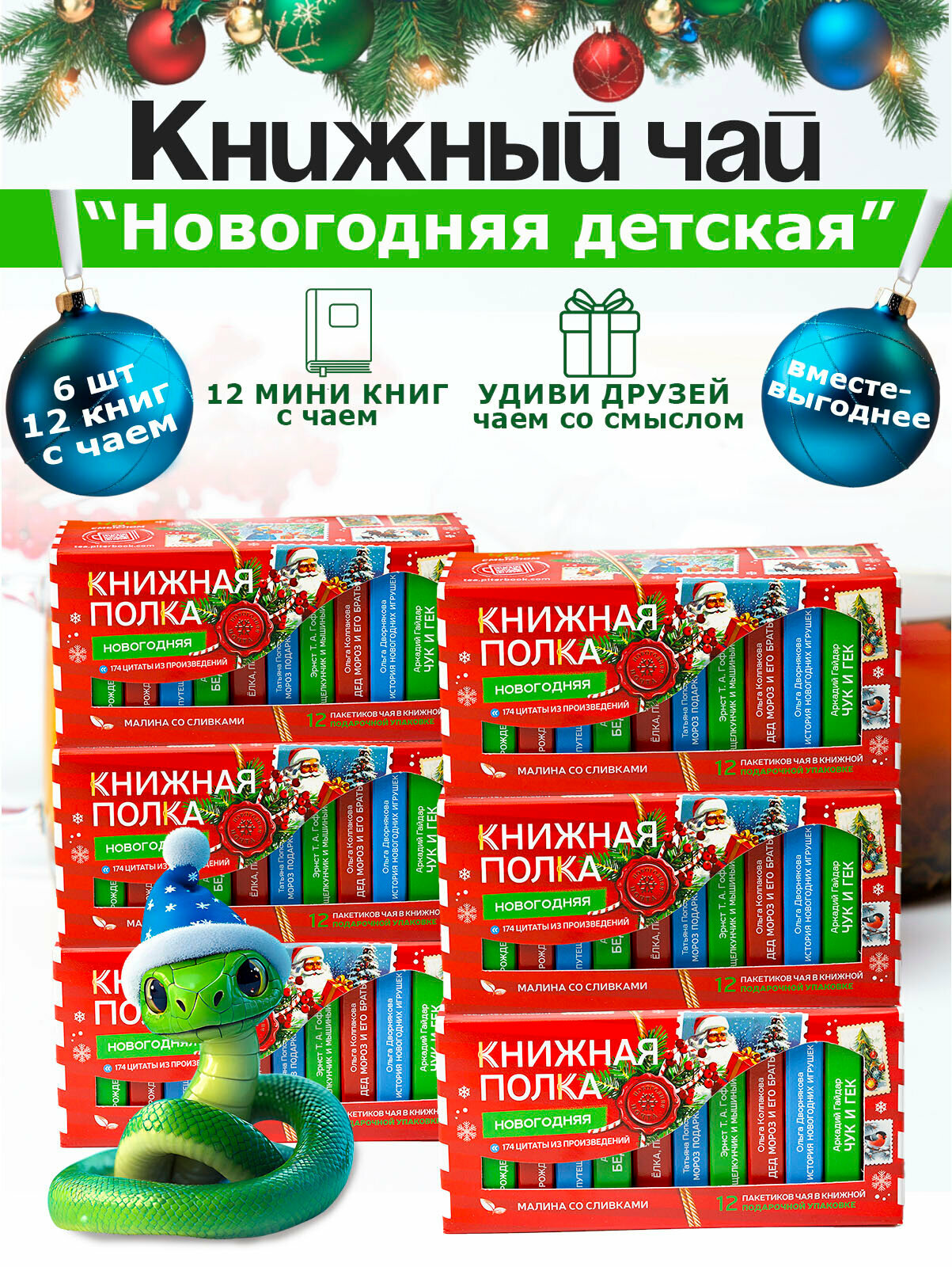 Чай листовой подарочный Книжная полка Детская Новогодняя черный 6 шт