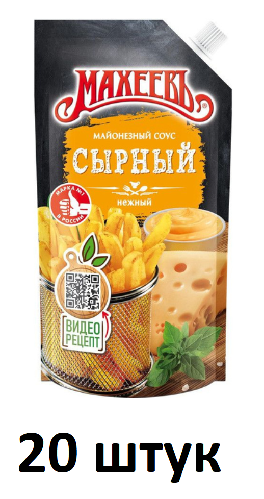 Соус Махеевъ майонезный Сырный, дой-пак с дозатором, 200 гр - 20 штук