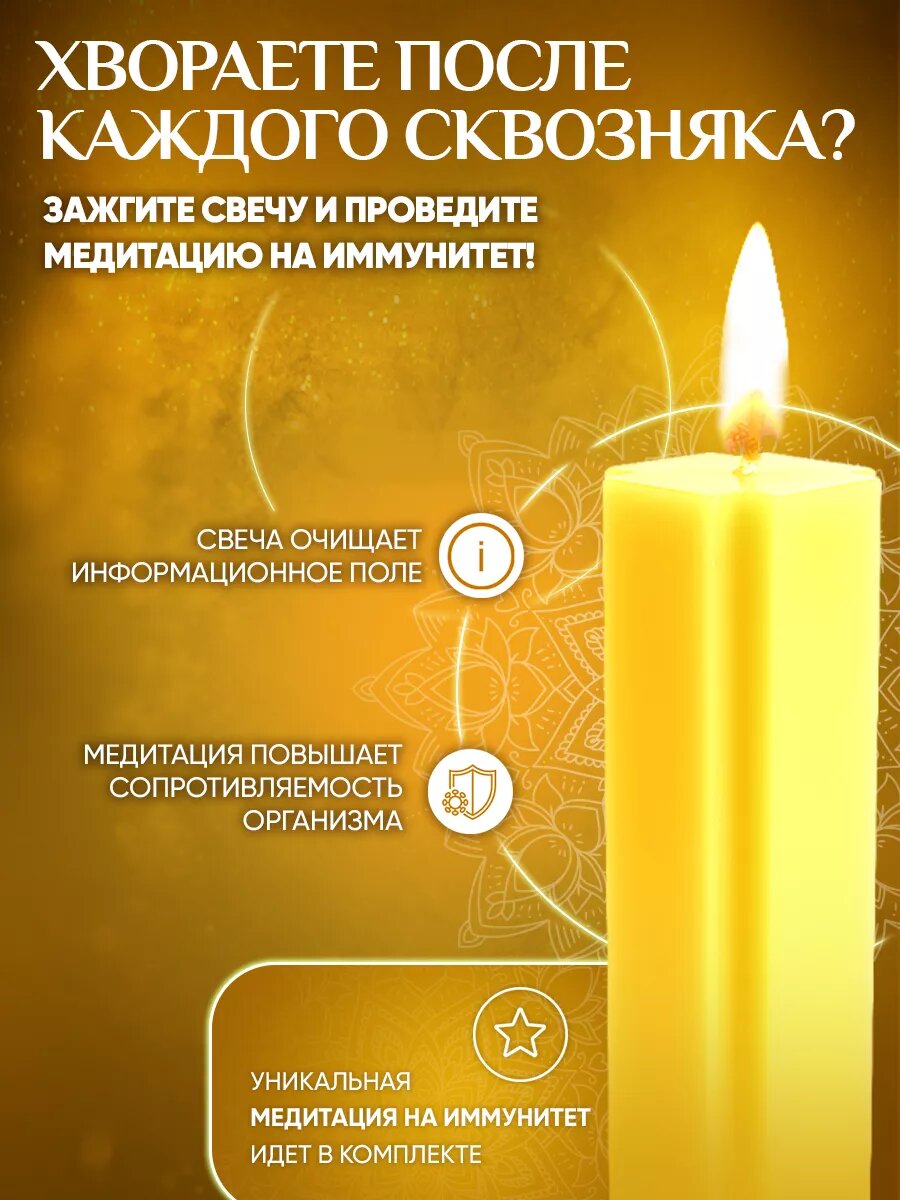 Изображение Свеча Магическая на Иммунитет