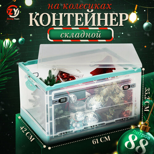 Контейнер для хранения вещей складной