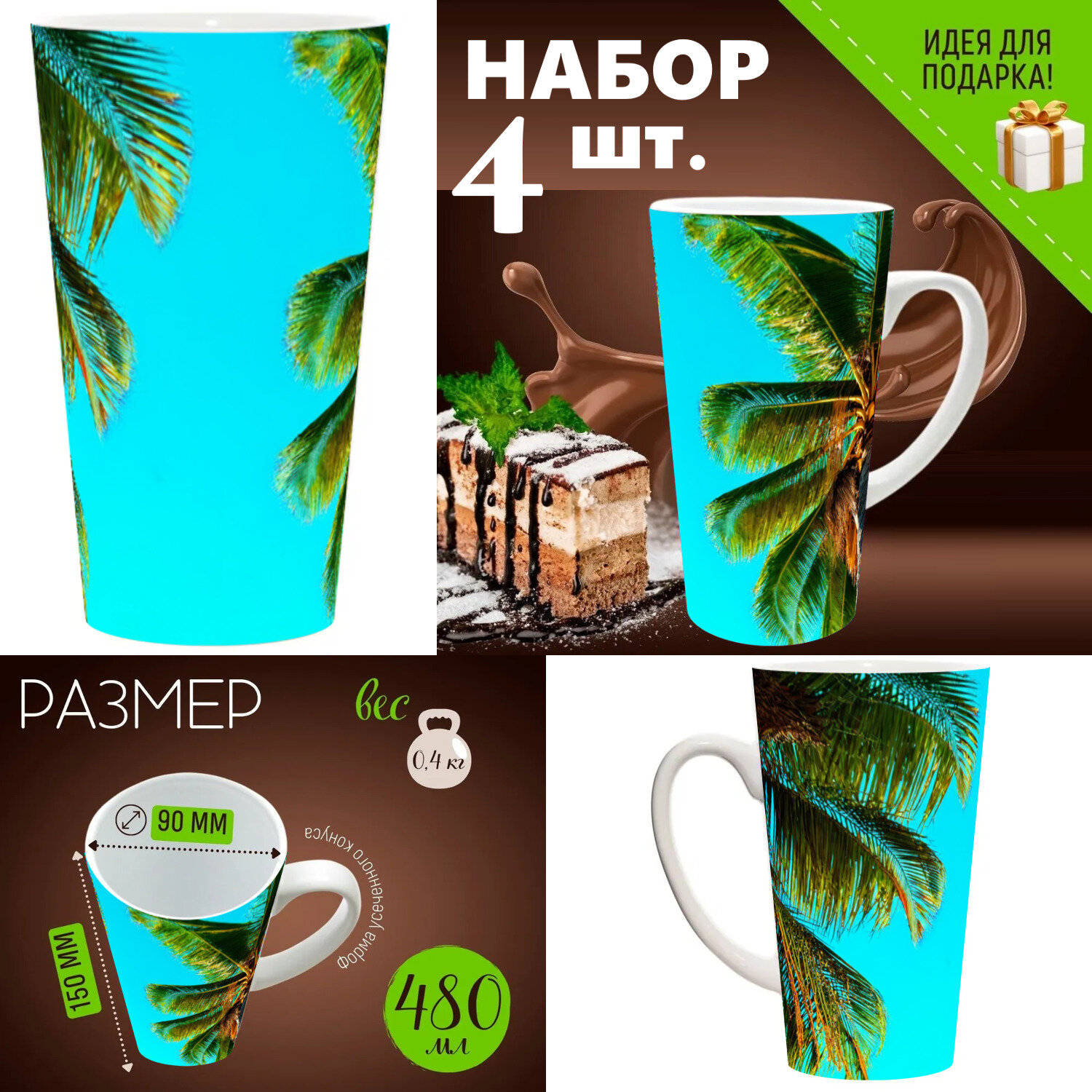 4 шт. Набор кружек с принтом 